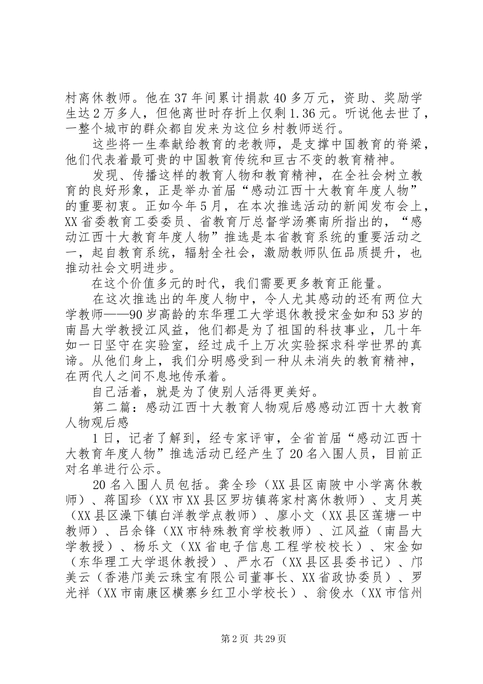 感动江西十大人物观后感._第2页