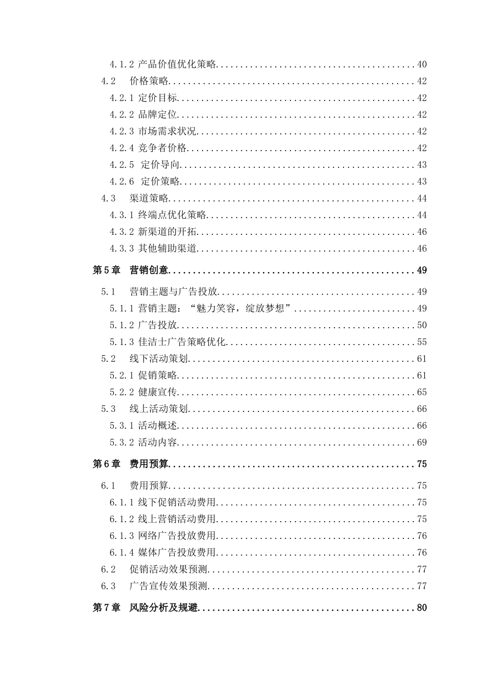 宝洁佳洁士品牌营销推广优化方案_第3页