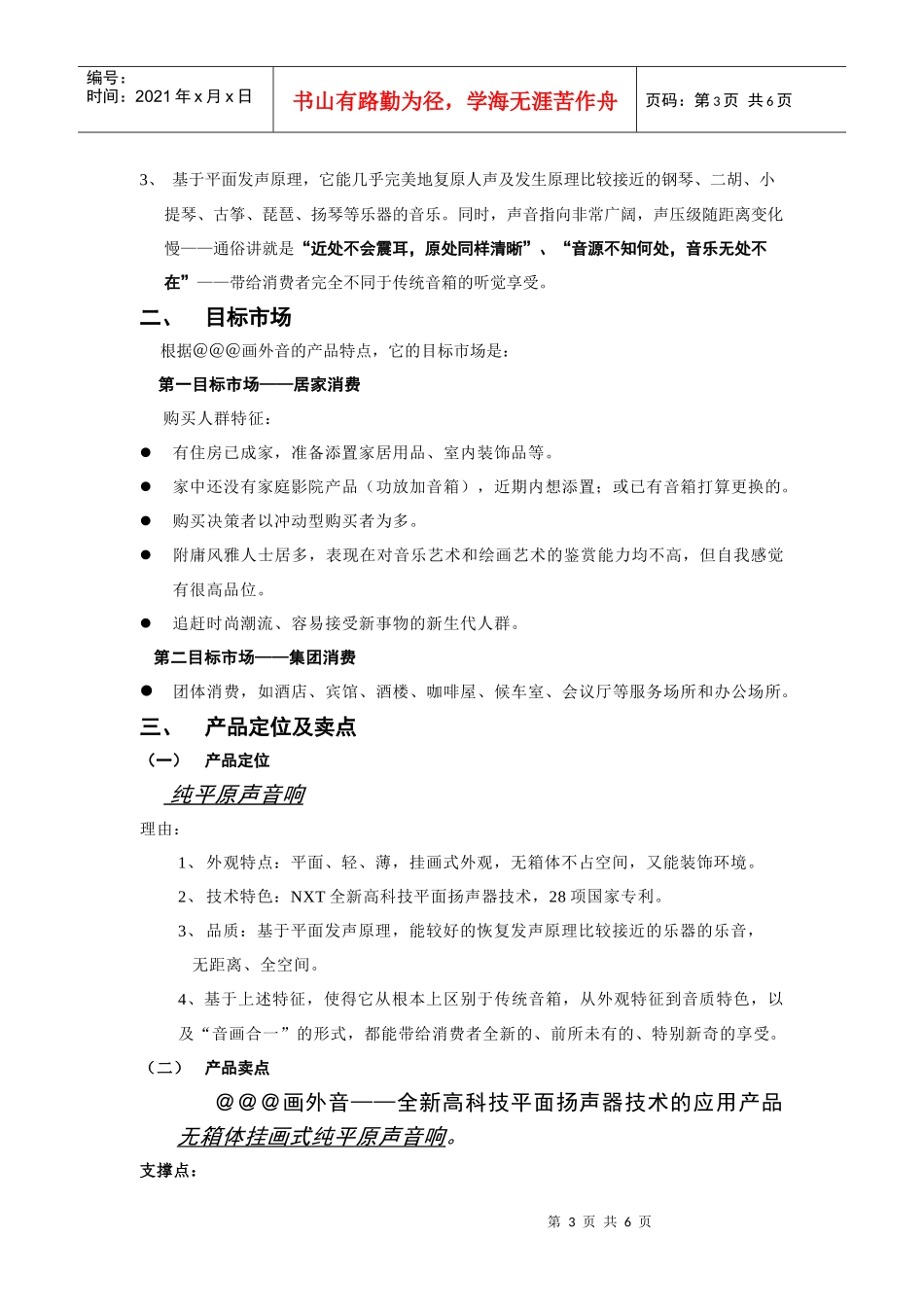 家电策划＠＠＠画外音区域市场推广方案_第3页