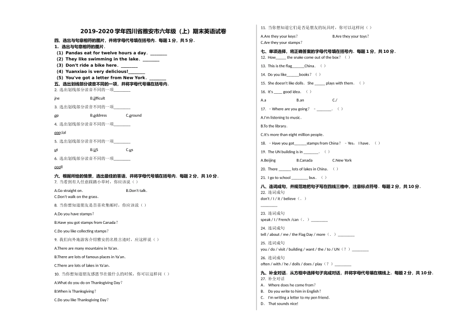 雅安市20六年级英语上册期末试卷及答案人教版 _第1页