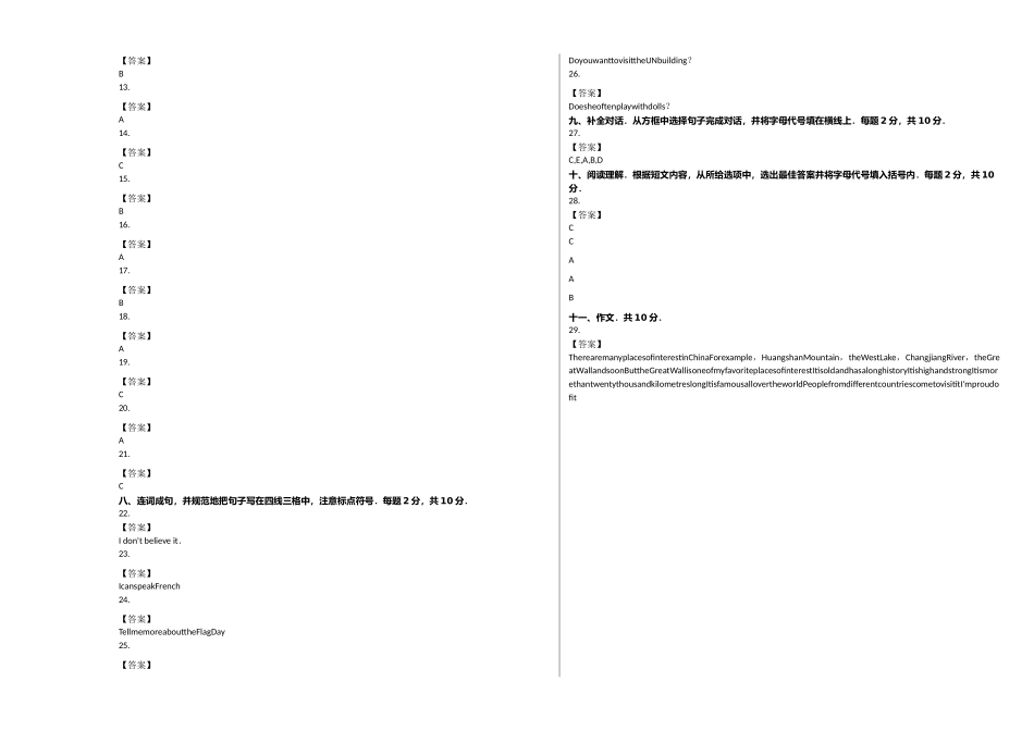 雅安市20六年级英语上册期末试卷及答案人教版 _第3页