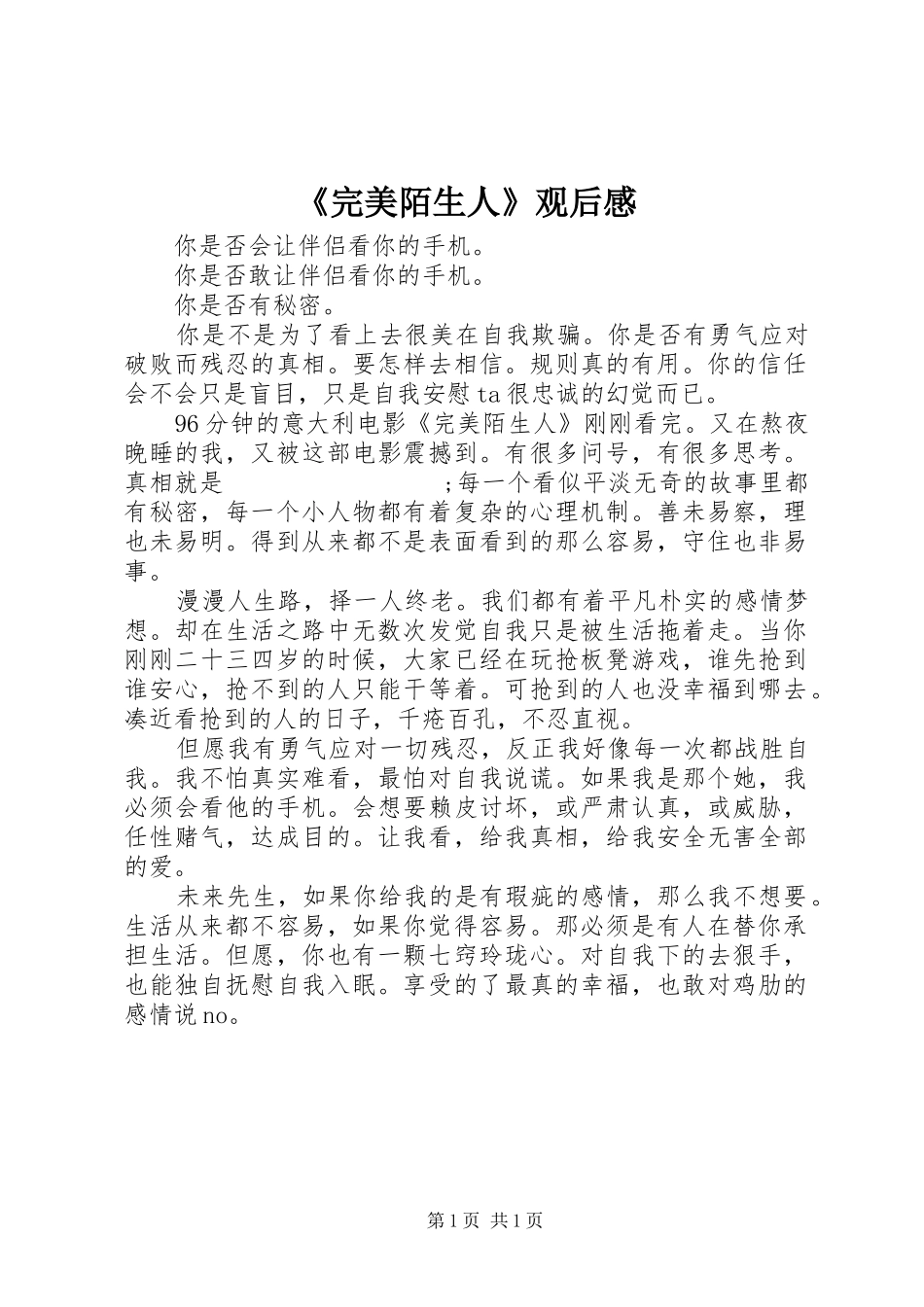 《完美陌生人》观后感_第1页