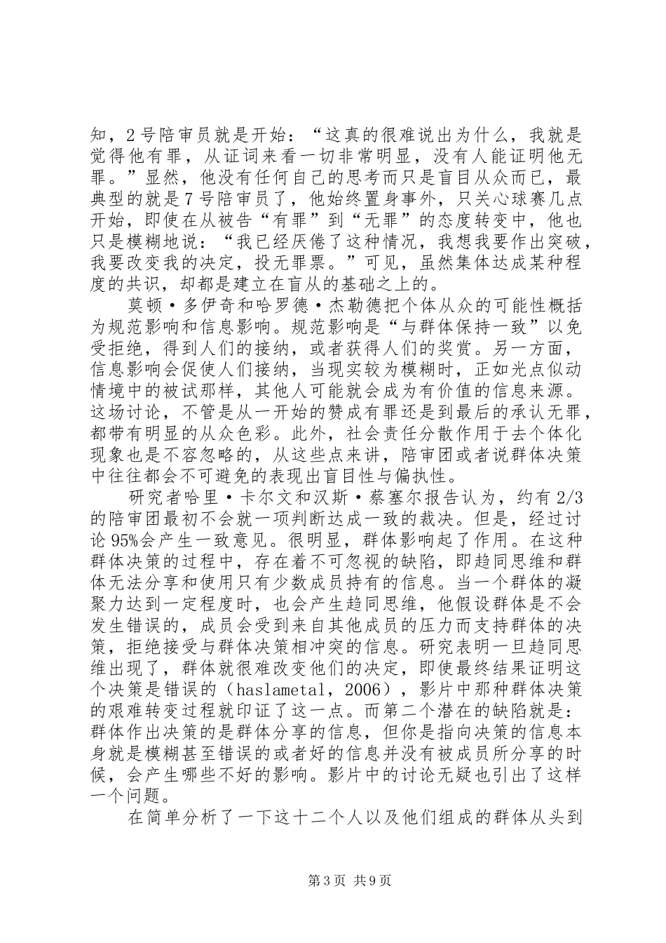 《十二怒汉》观后感五篇_第3页