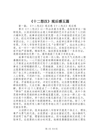 《十二怒汉》观后感五篇