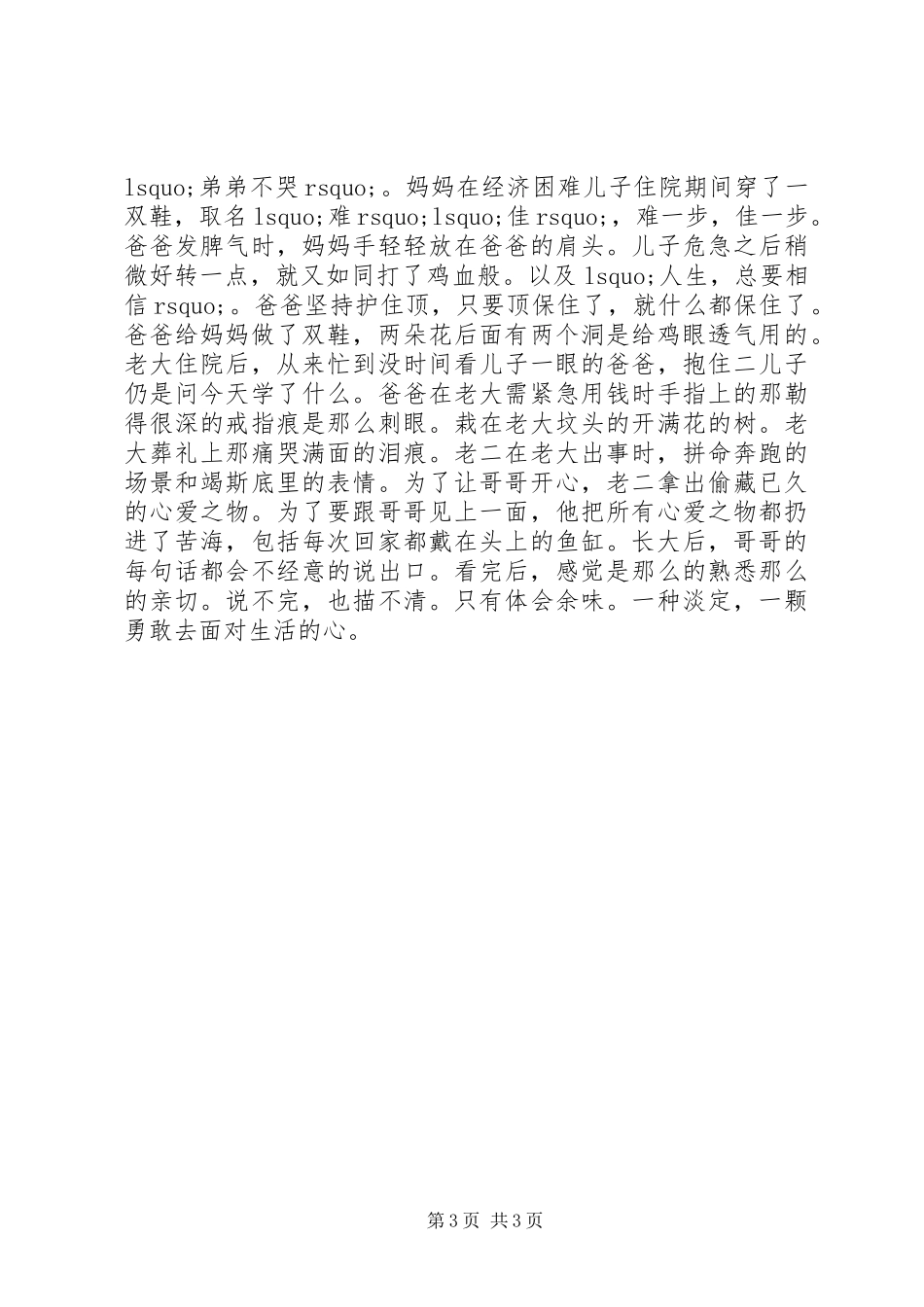 岁月神偷观后感_第3页