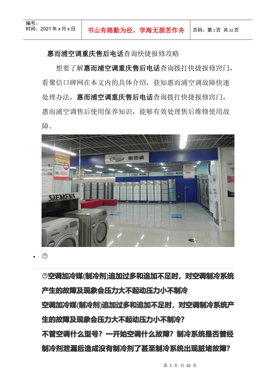惠而浦空调重庆售后电话报修必看之这样报修不被坑_第1页