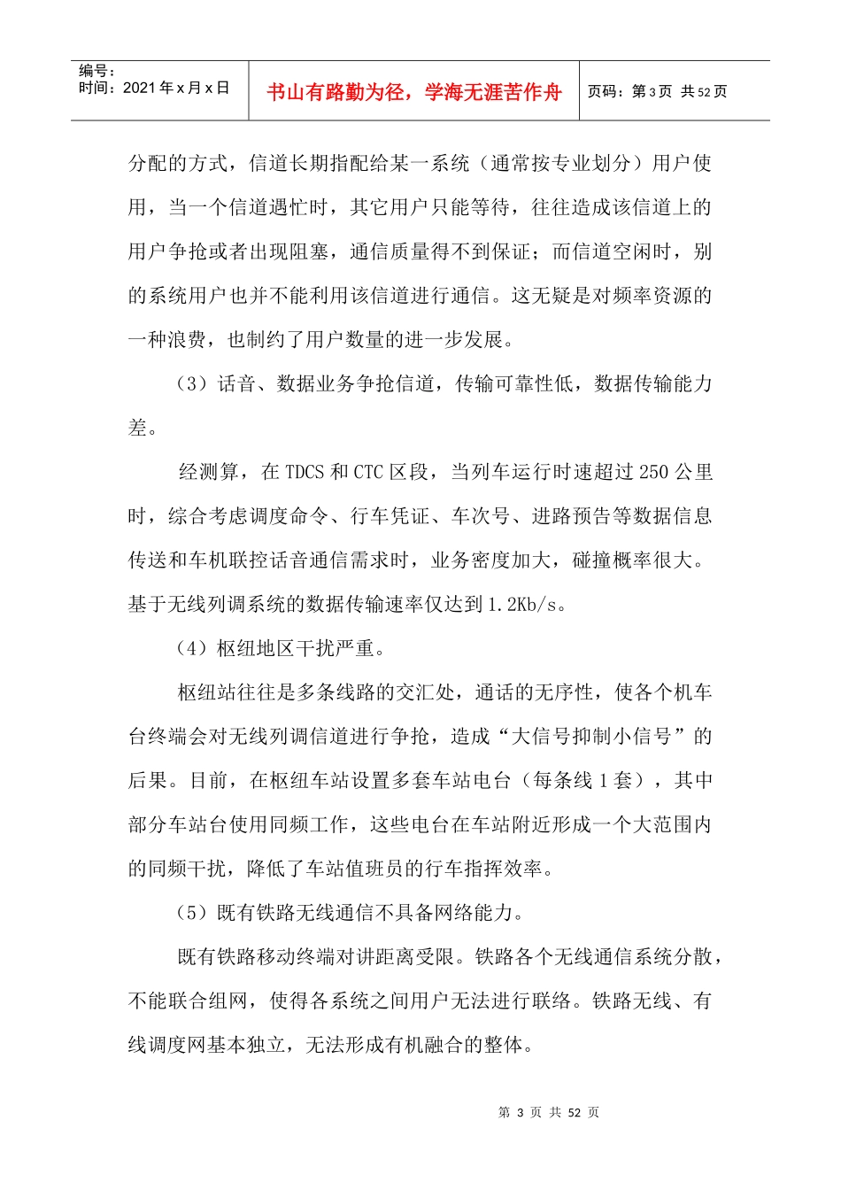GSM-R系统的组成及业务功能_第3页