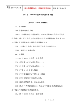 GSM-R系统的组成及业务功能