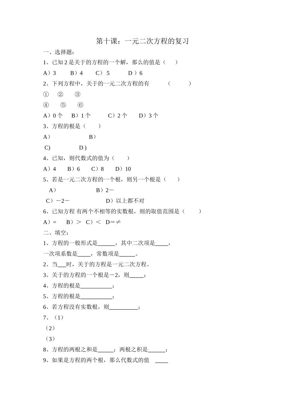 一元二次方程的复习华师大版 _第1页