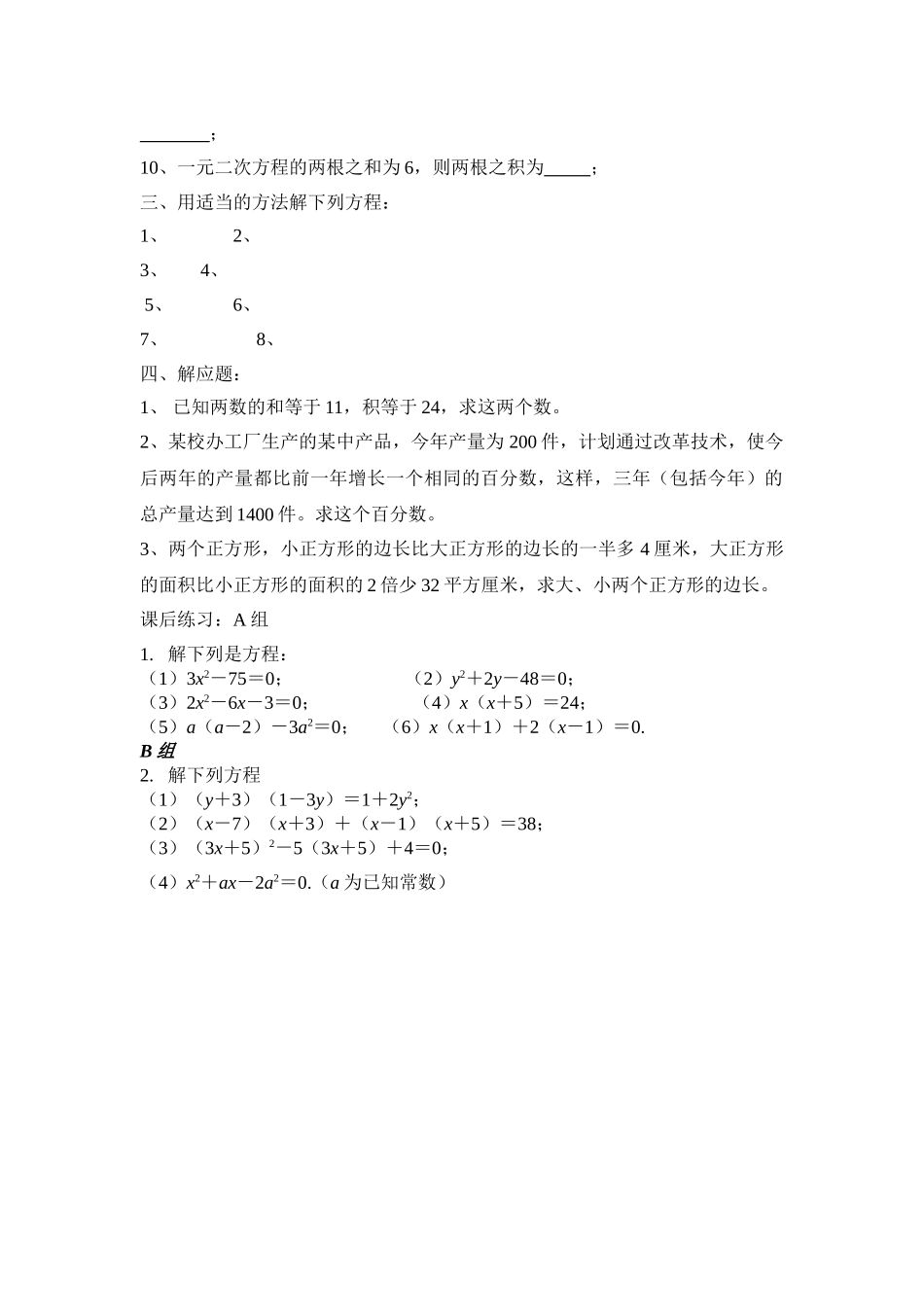 一元二次方程的复习华师大版 _第2页