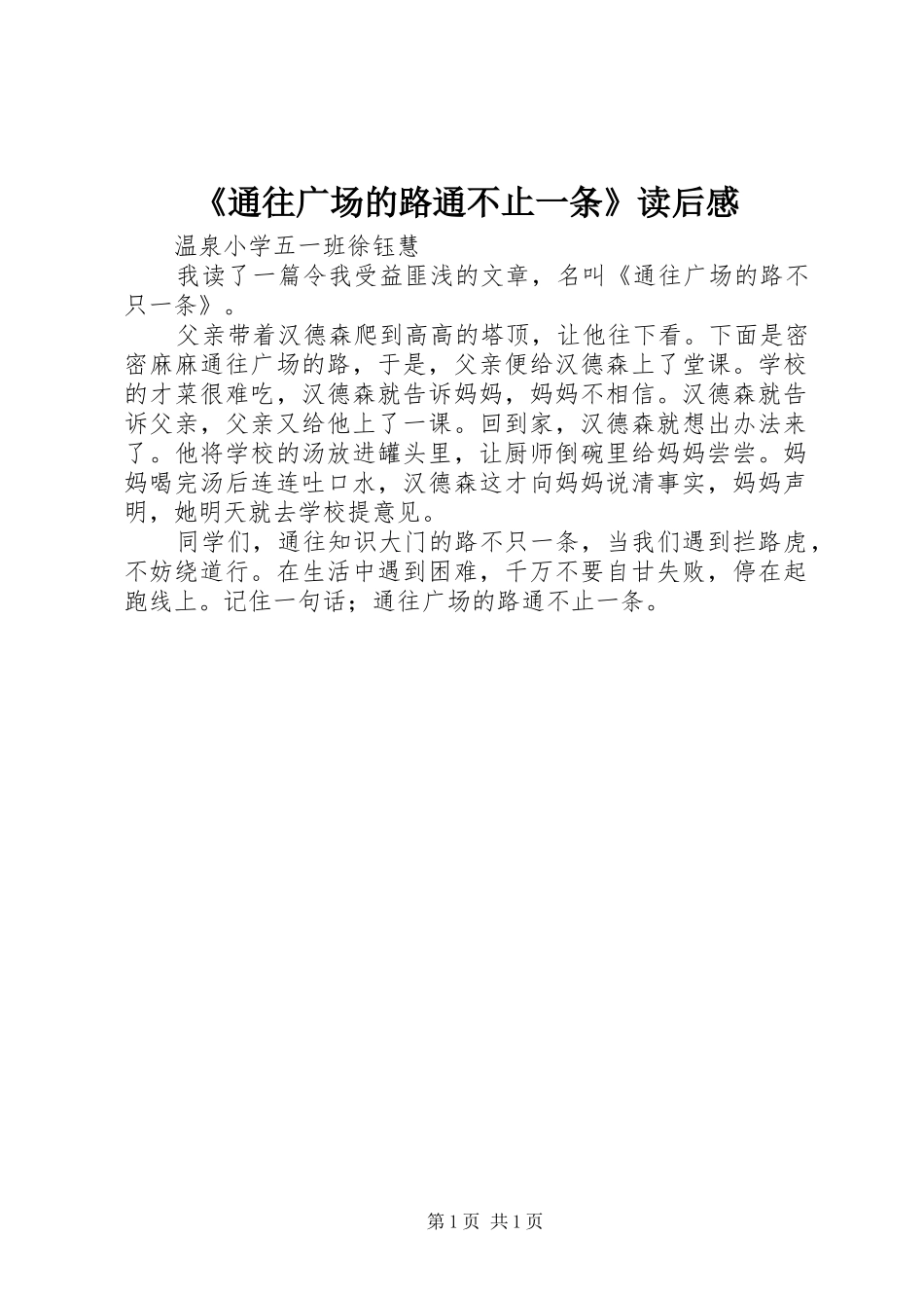 《通往广场的路通不止一条》读后感_第1页