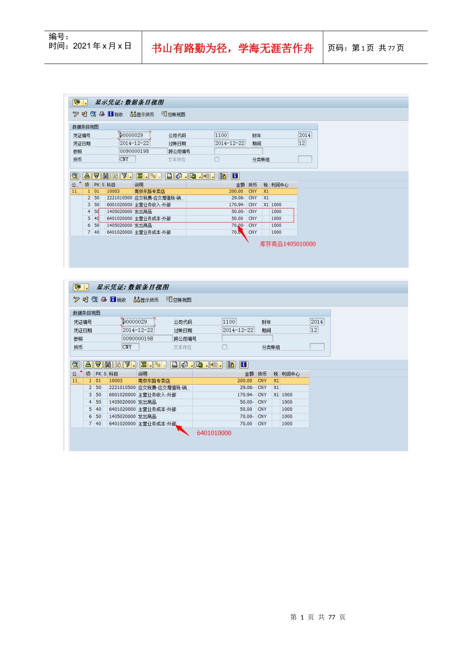 NIPPON跨公司销售业务-自动公司间发票V10_第1页