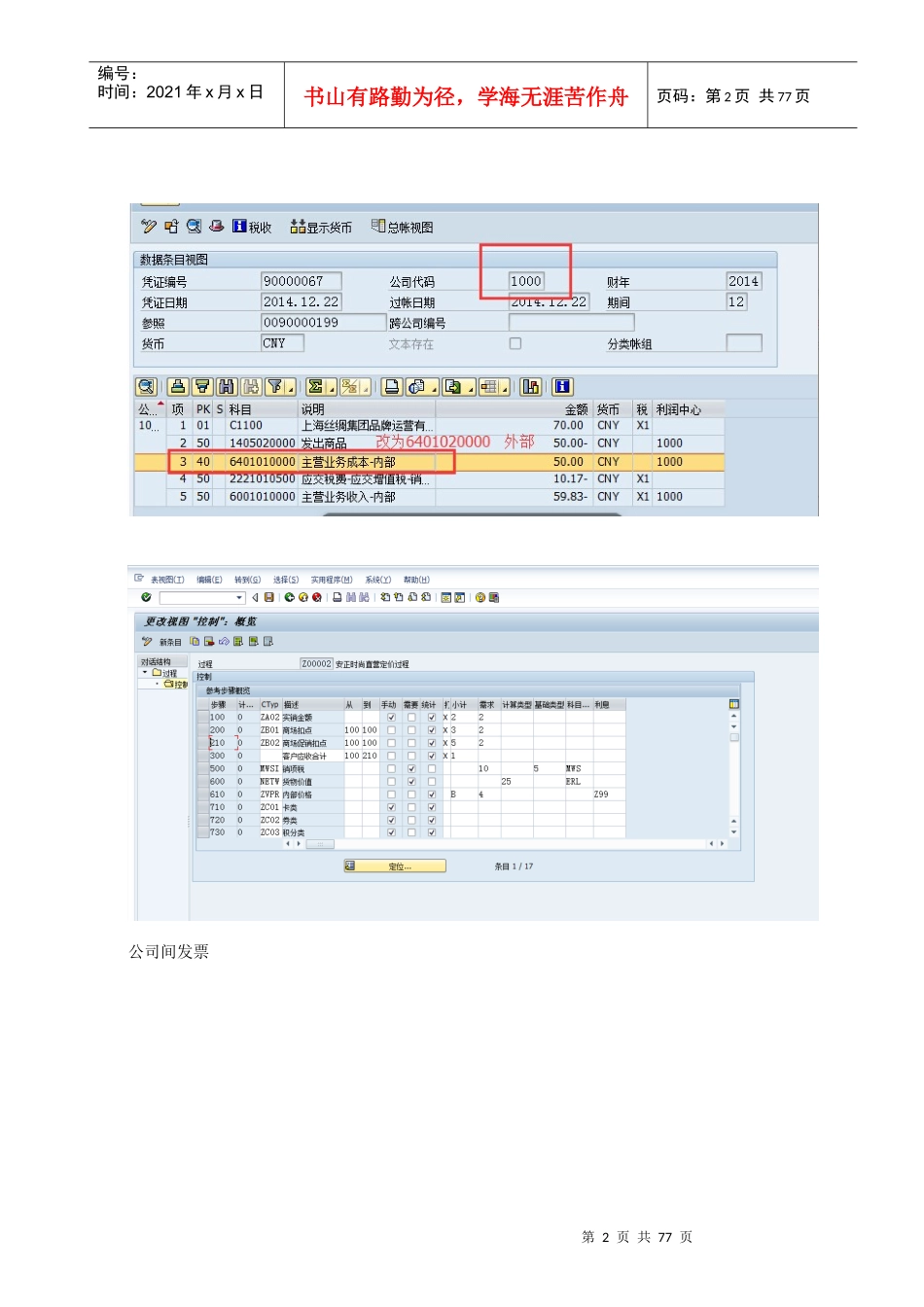 NIPPON跨公司销售业务-自动公司间发票V10_第2页