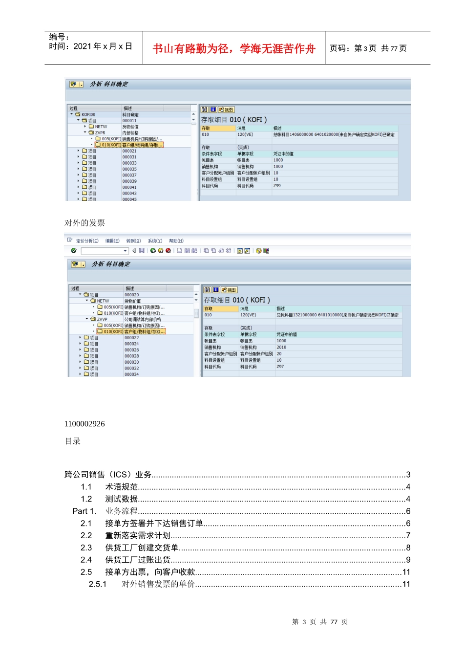 NIPPON跨公司销售业务-自动公司间发票V10_第3页