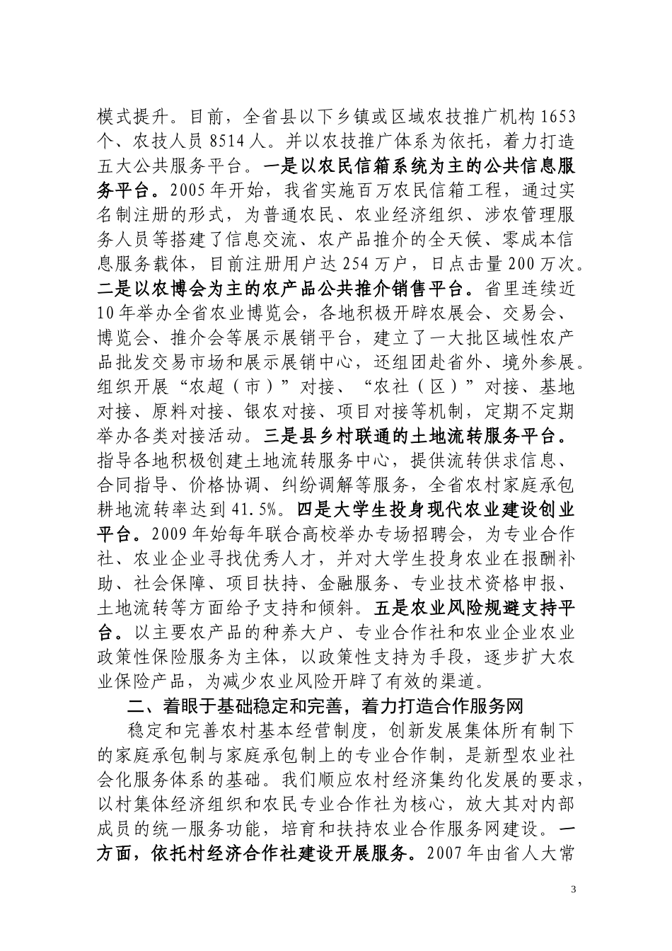 全国农业社会化服务现场交流研讨会典型发言材料_第3页