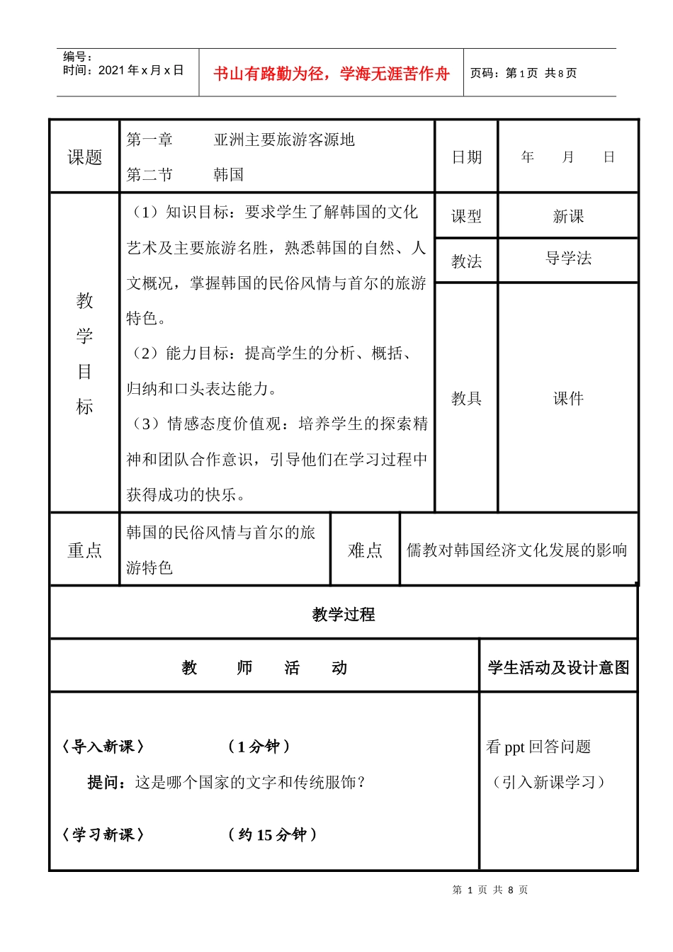 北京市外事服务职业高中教案纸_第1页