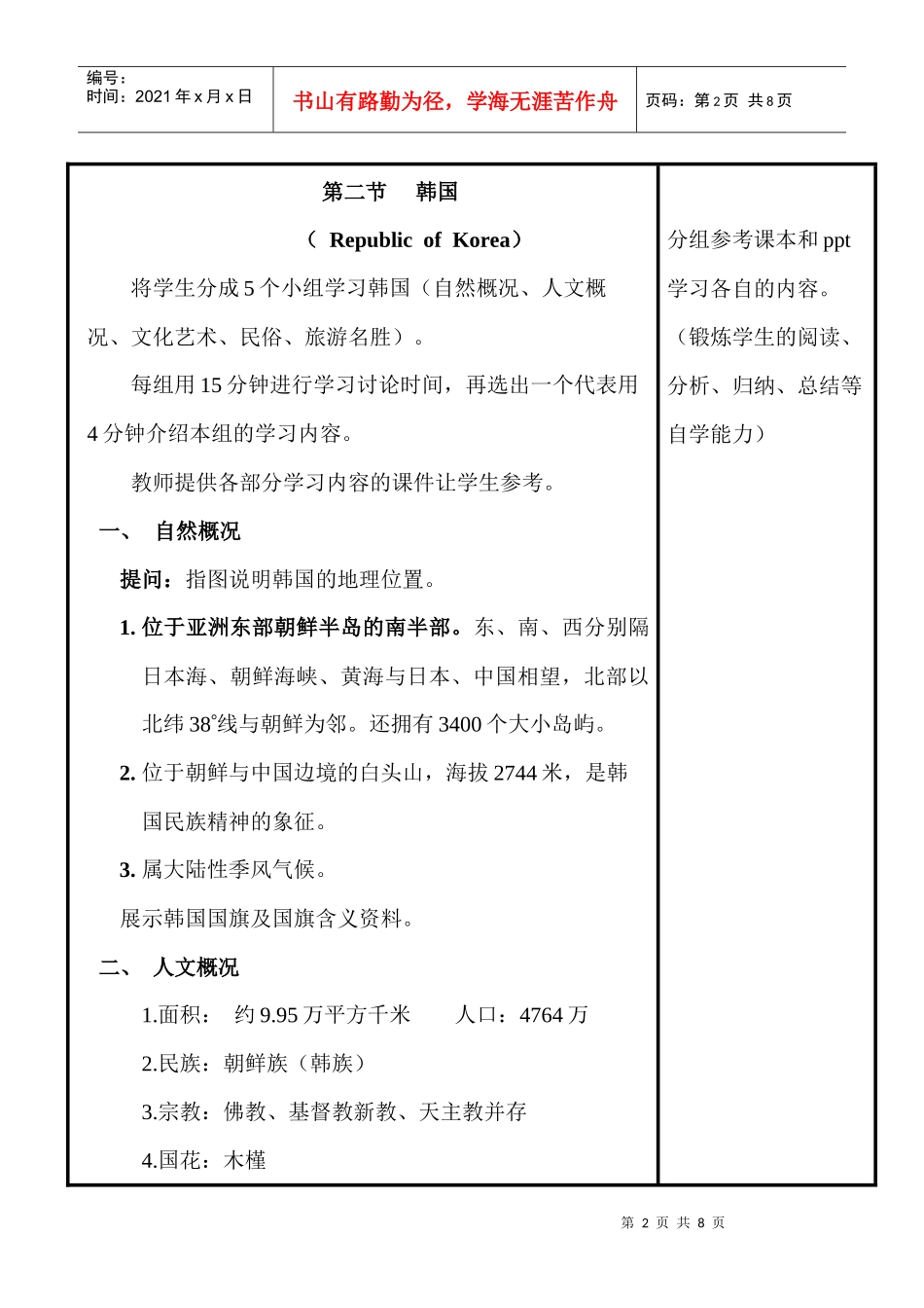 北京市外事服务职业高中教案纸_第2页