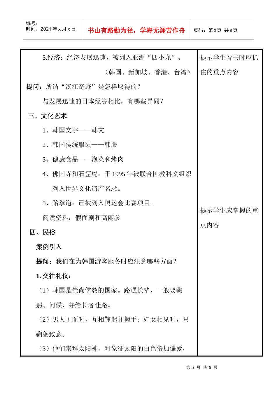 北京市外事服务职业高中教案纸_第3页