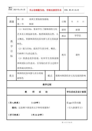 北京市外事服务职业高中教案纸