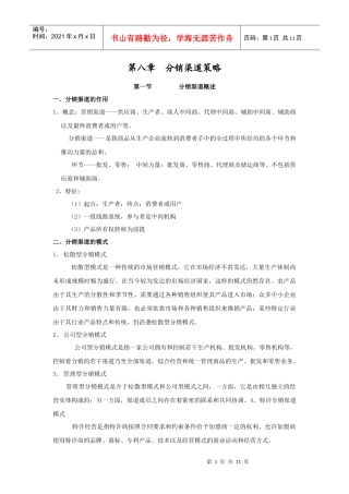 市场营销教案 第八章