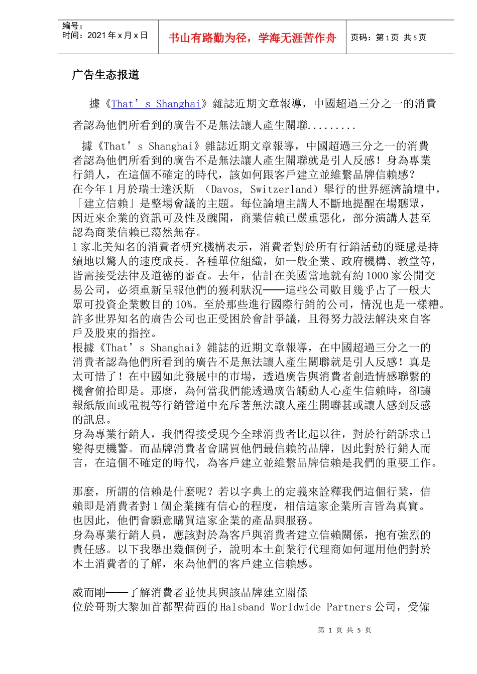 广告生态报道_第1页