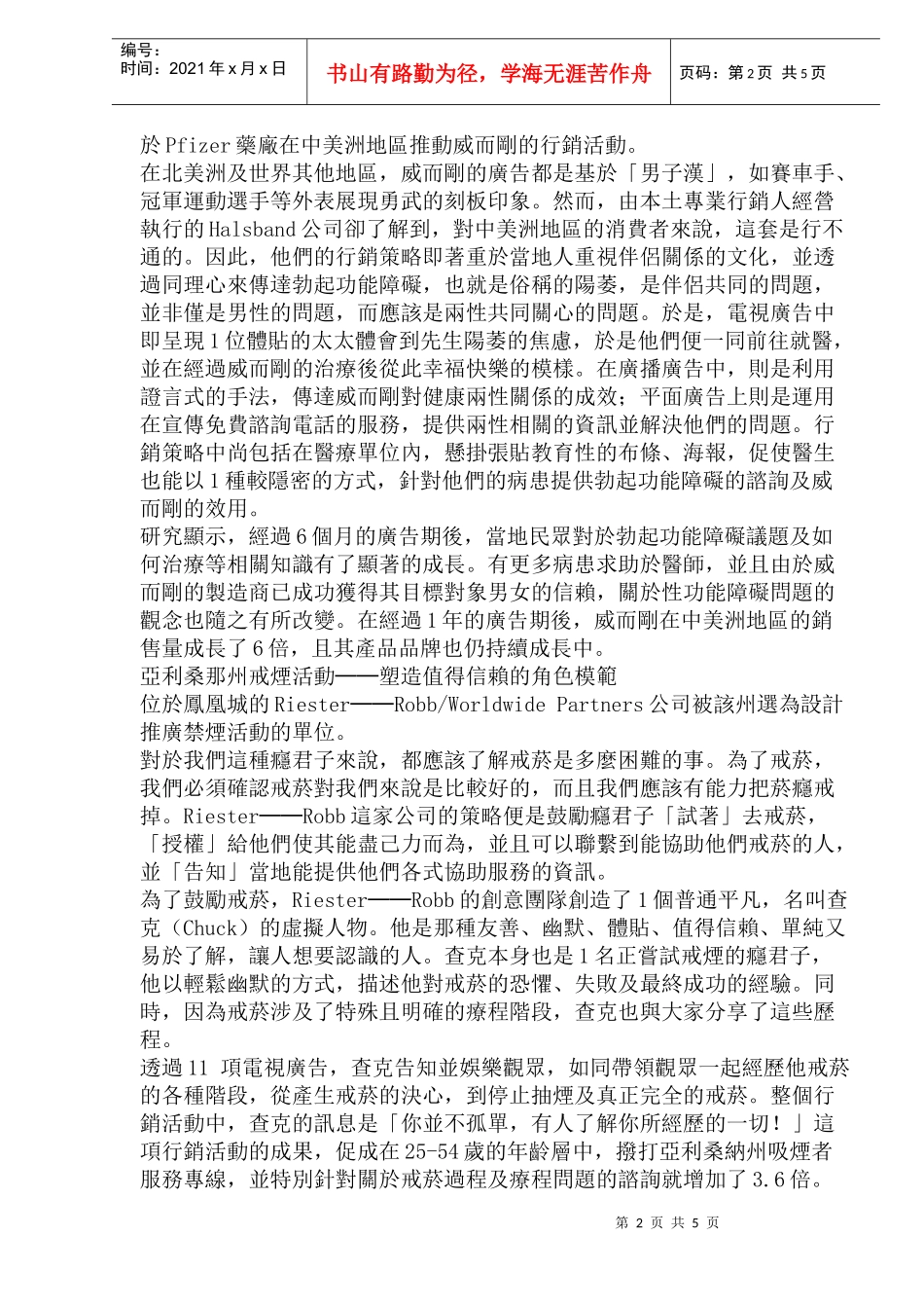 广告生态报道_第2页