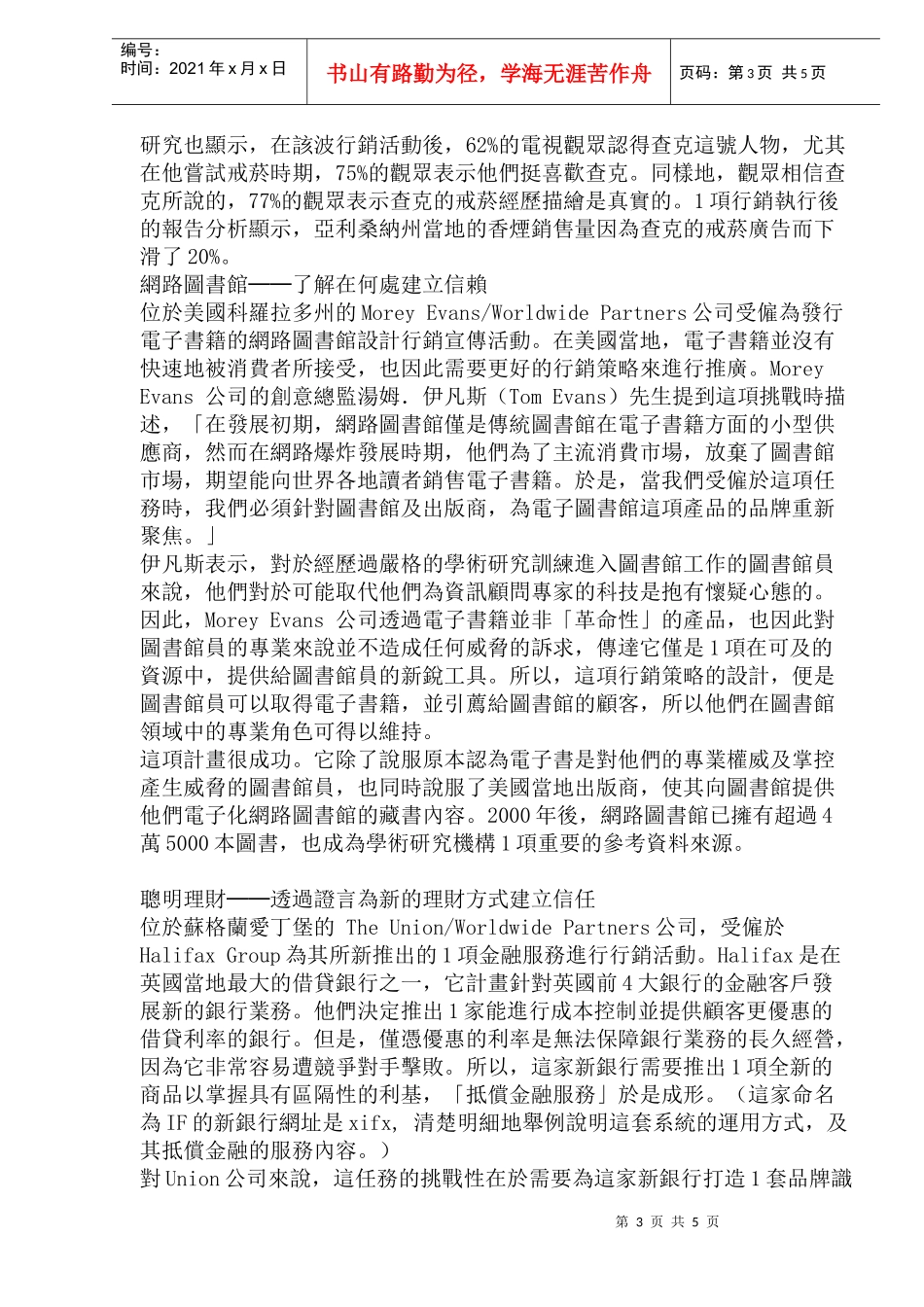 广告生态报道_第3页