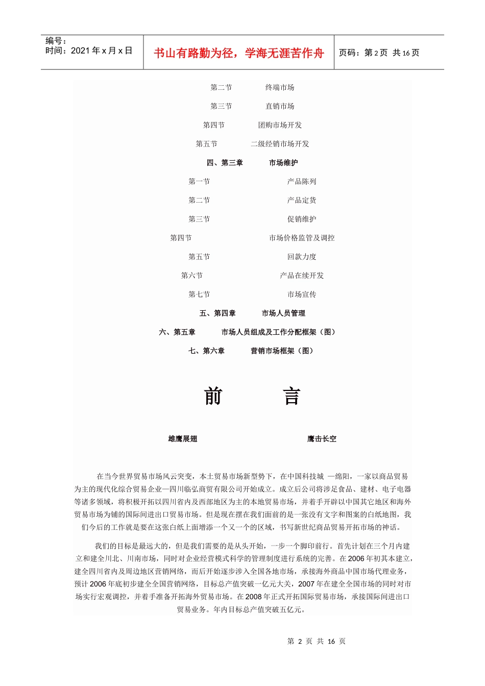 四川某商贸公司市场营销计划书_第2页