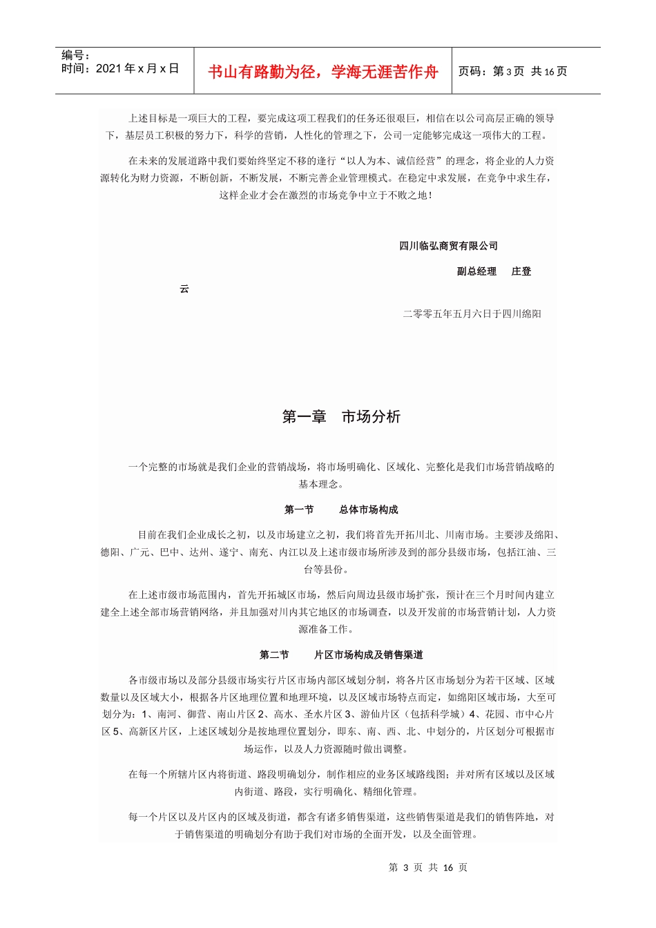 四川某商贸公司市场营销计划书_第3页