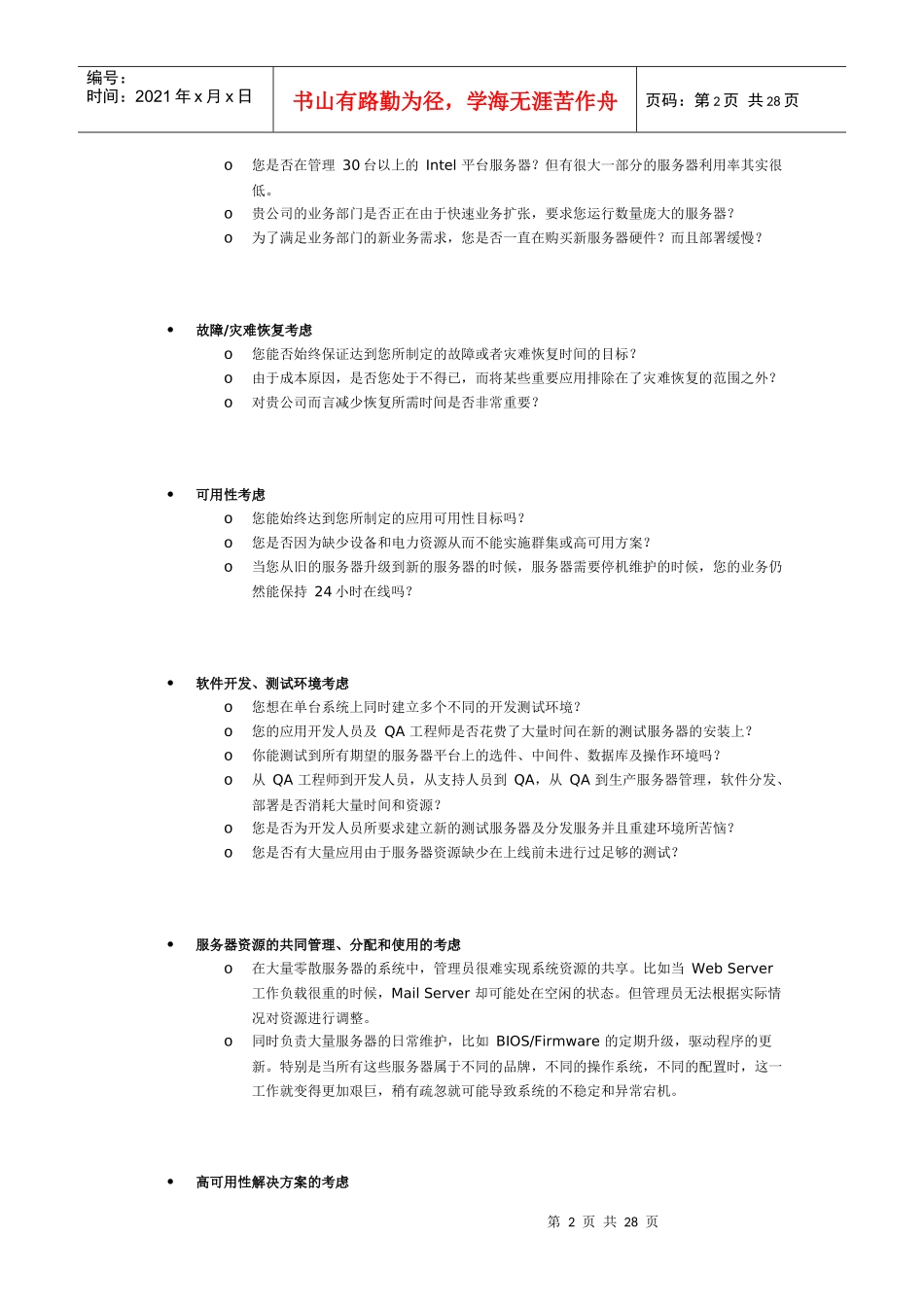 IBM System x 服务器实现虚拟化的解决方案_第2页