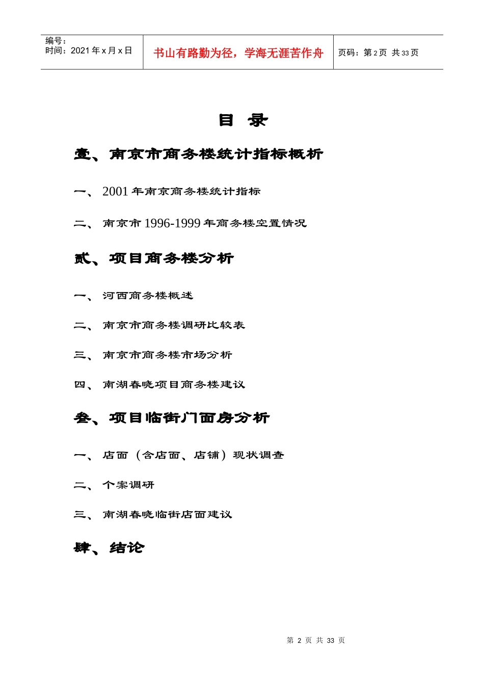 南湖春晓商务楼市调报告_第2页