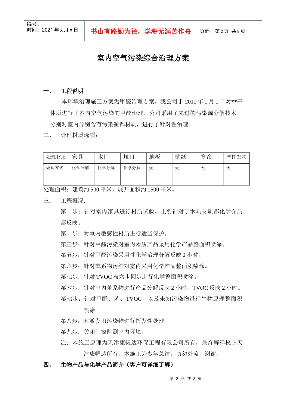 天津康幄达施工方案_第2页