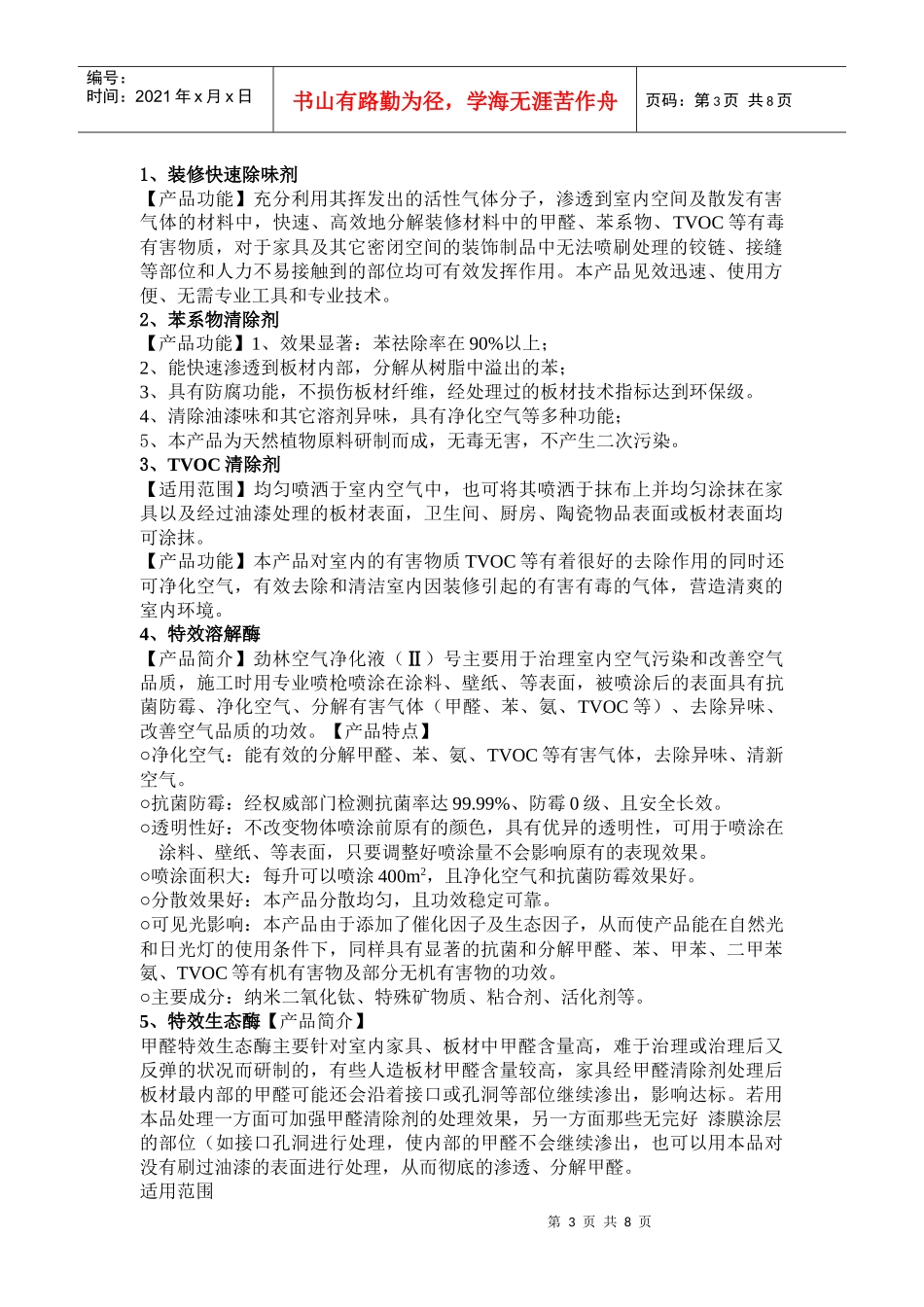 天津康幄达施工方案_第3页