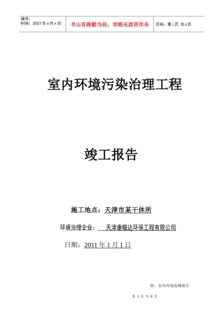 天津康幄达施工方案