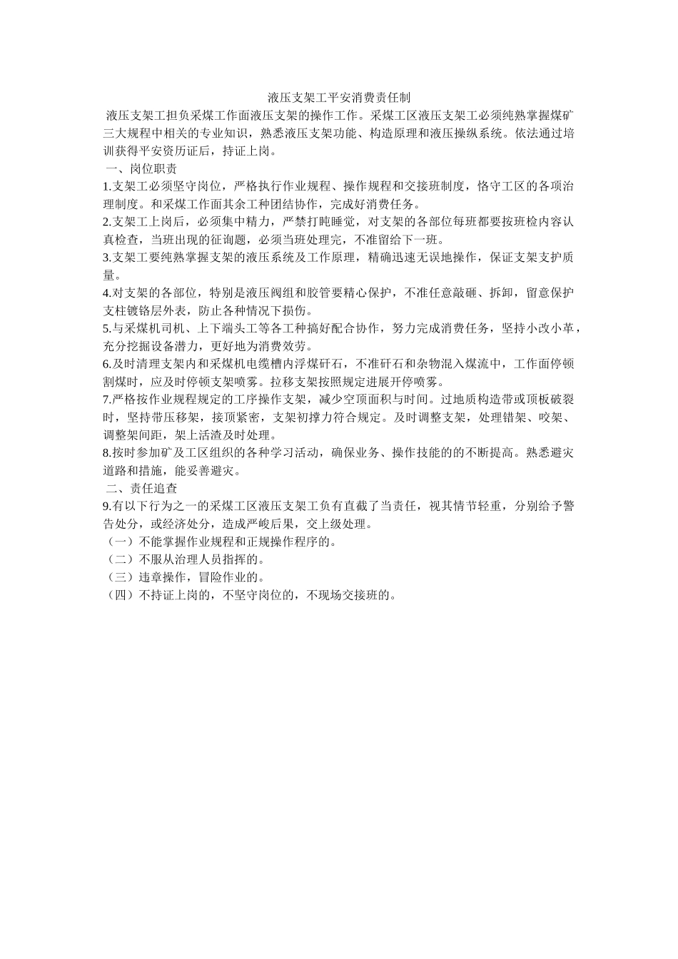 液压支ۥ架工安全生产责任制精选 _第1页