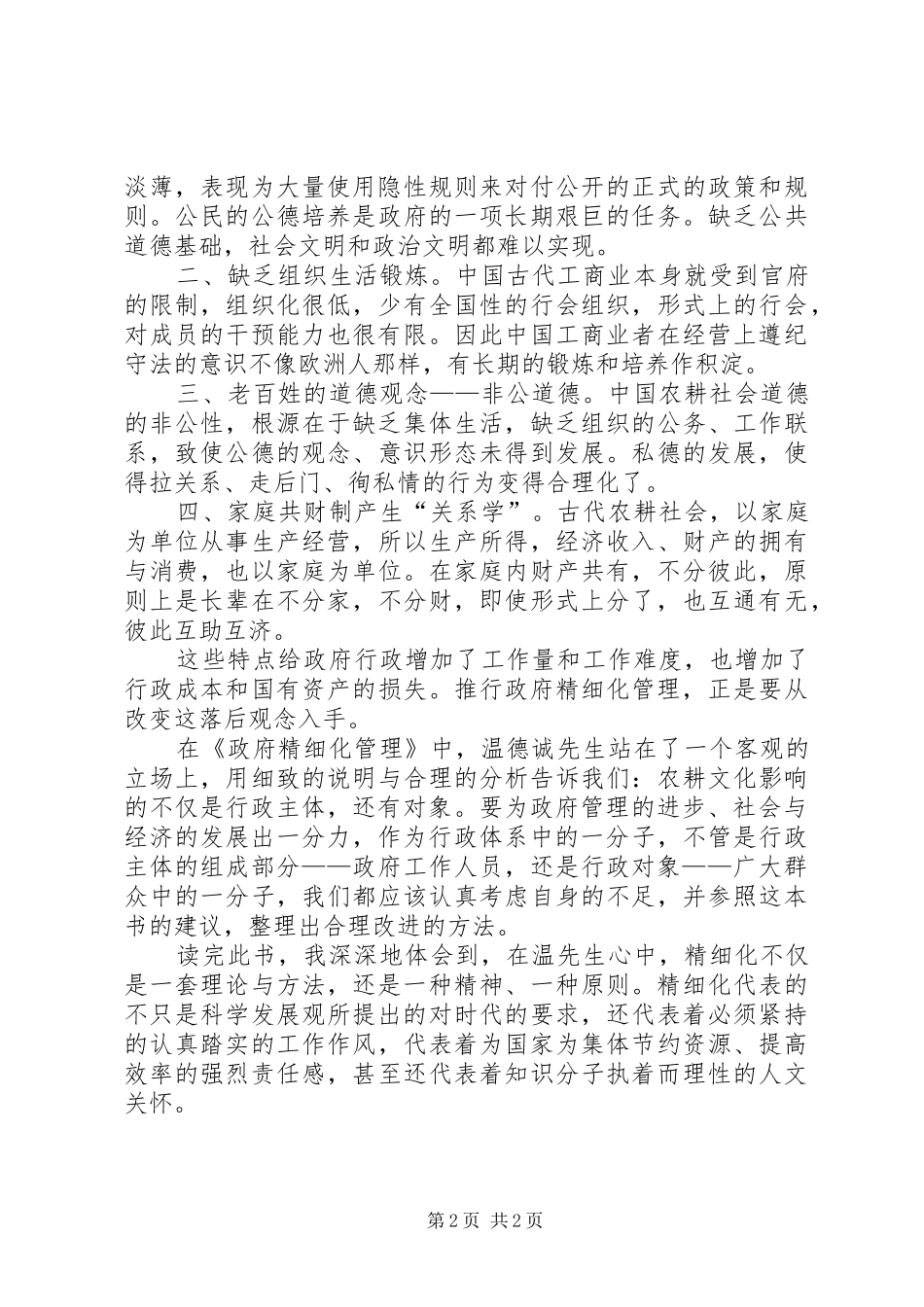 《政府精细化管理》读后感及学习心得体会_第2页
