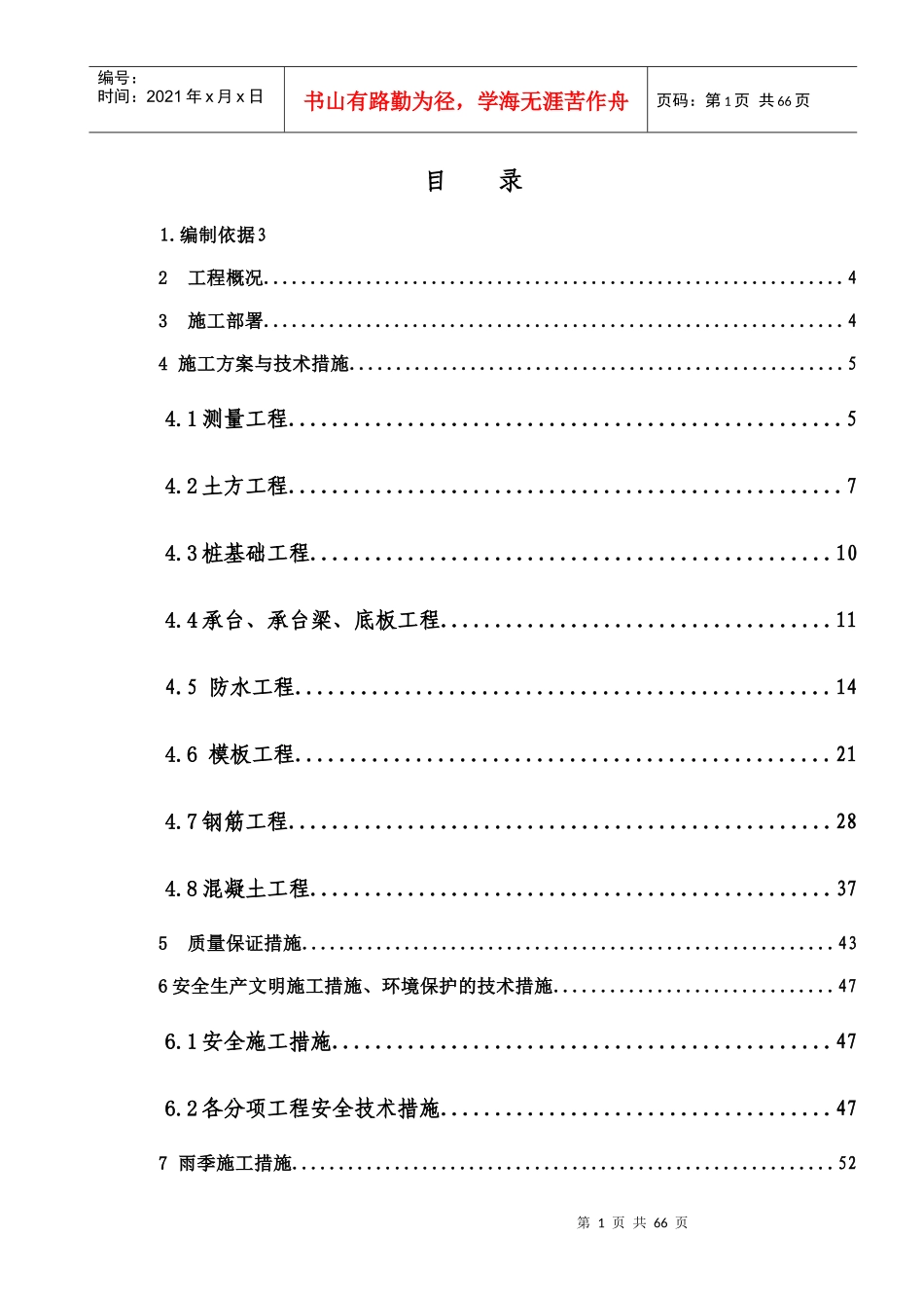 三环基础施工方案_第1页