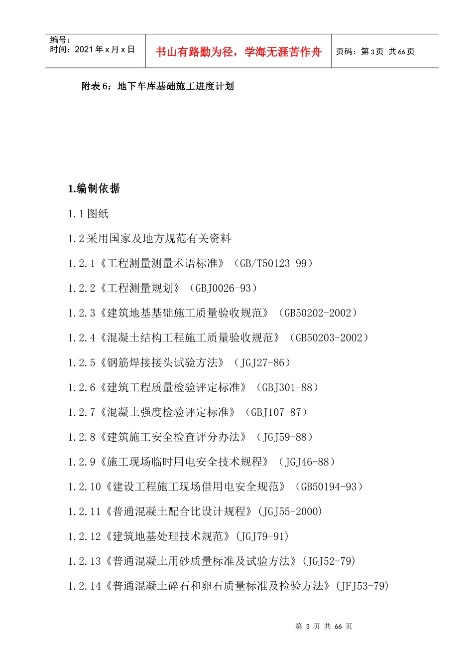 三环基础施工方案_第3页