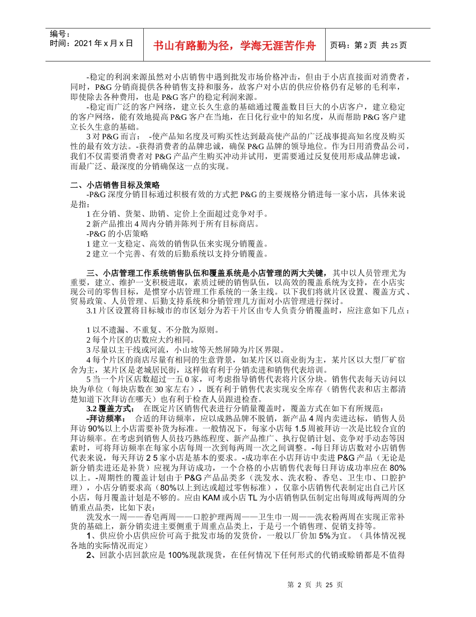 小店商品销售管理培训资料_第2页