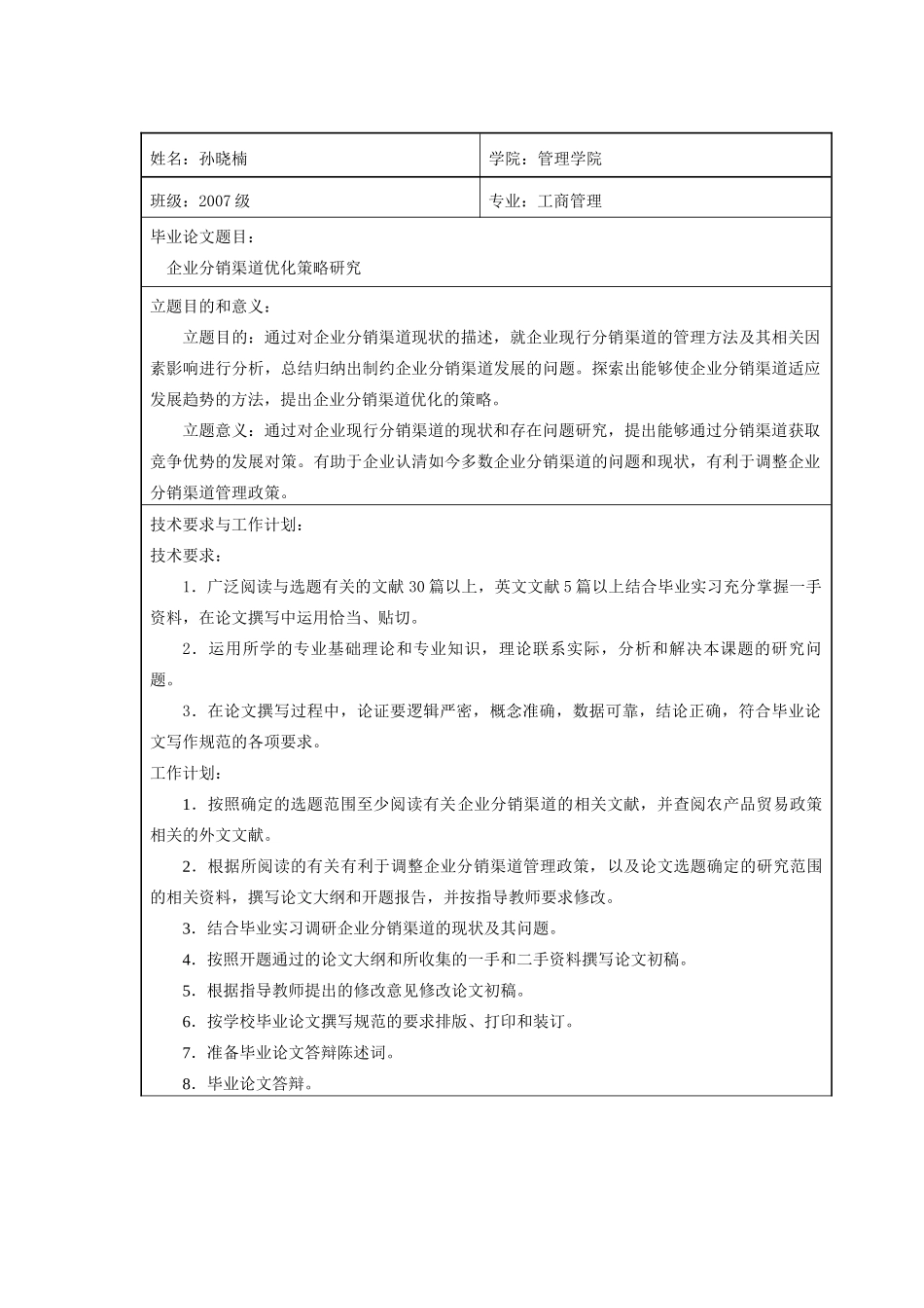 企业分销渠道优化策略_第3页