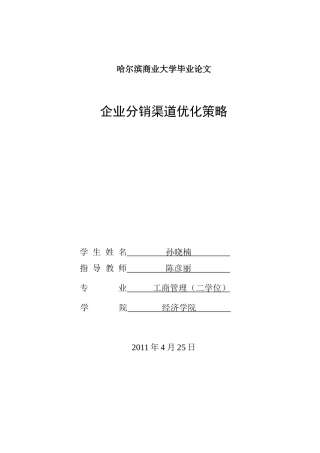 企业分销渠道优化策略