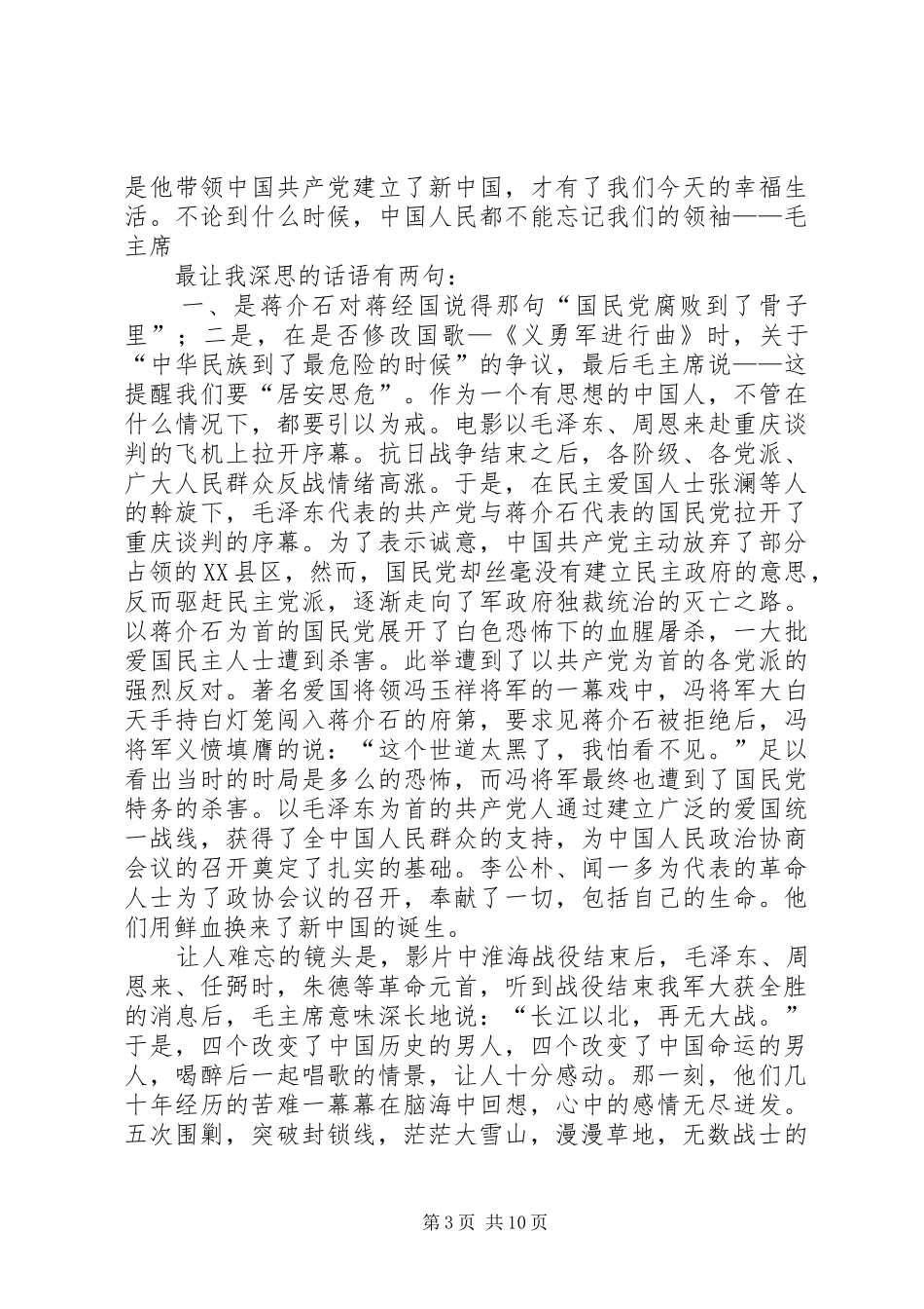 建国大业观后感杨蓓丽_第3页