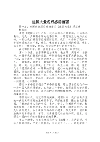 建国大业观后感杨蓓丽