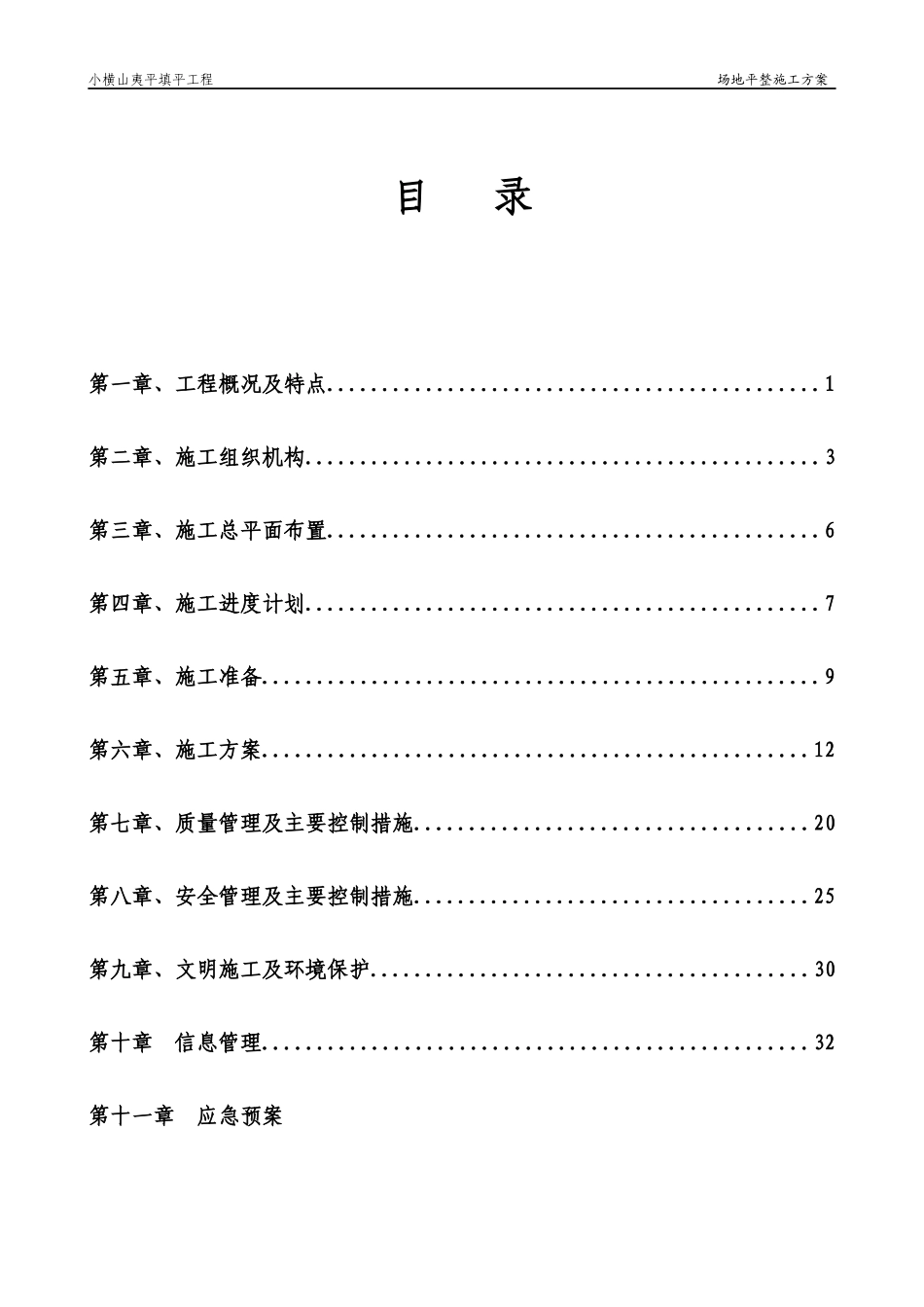 专家论证小横山场地平整施工方案_第1页
