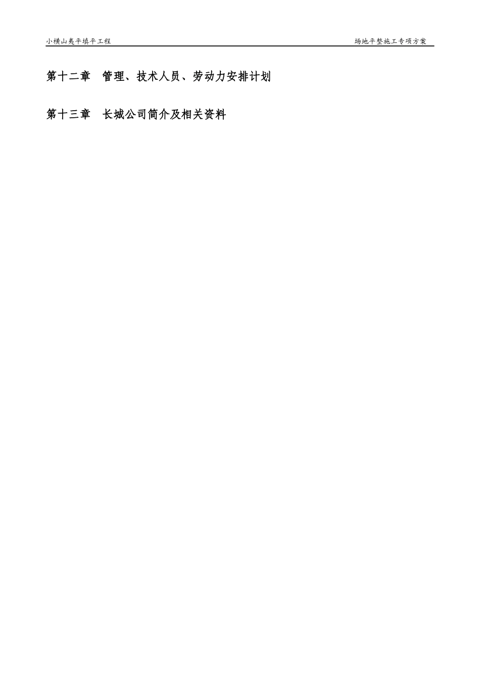 专家论证小横山场地平整施工方案_第2页
