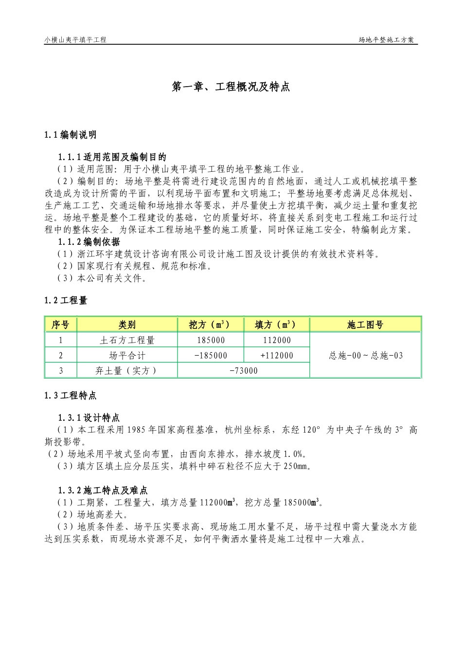 专家论证小横山场地平整施工方案_第3页