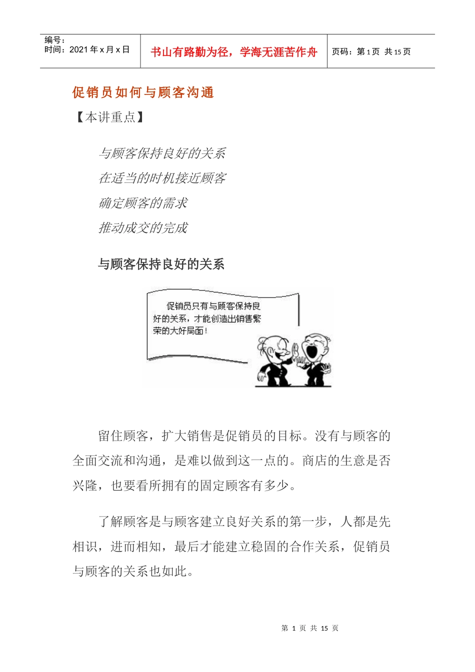 促销员如何与顾客沟通_第1页