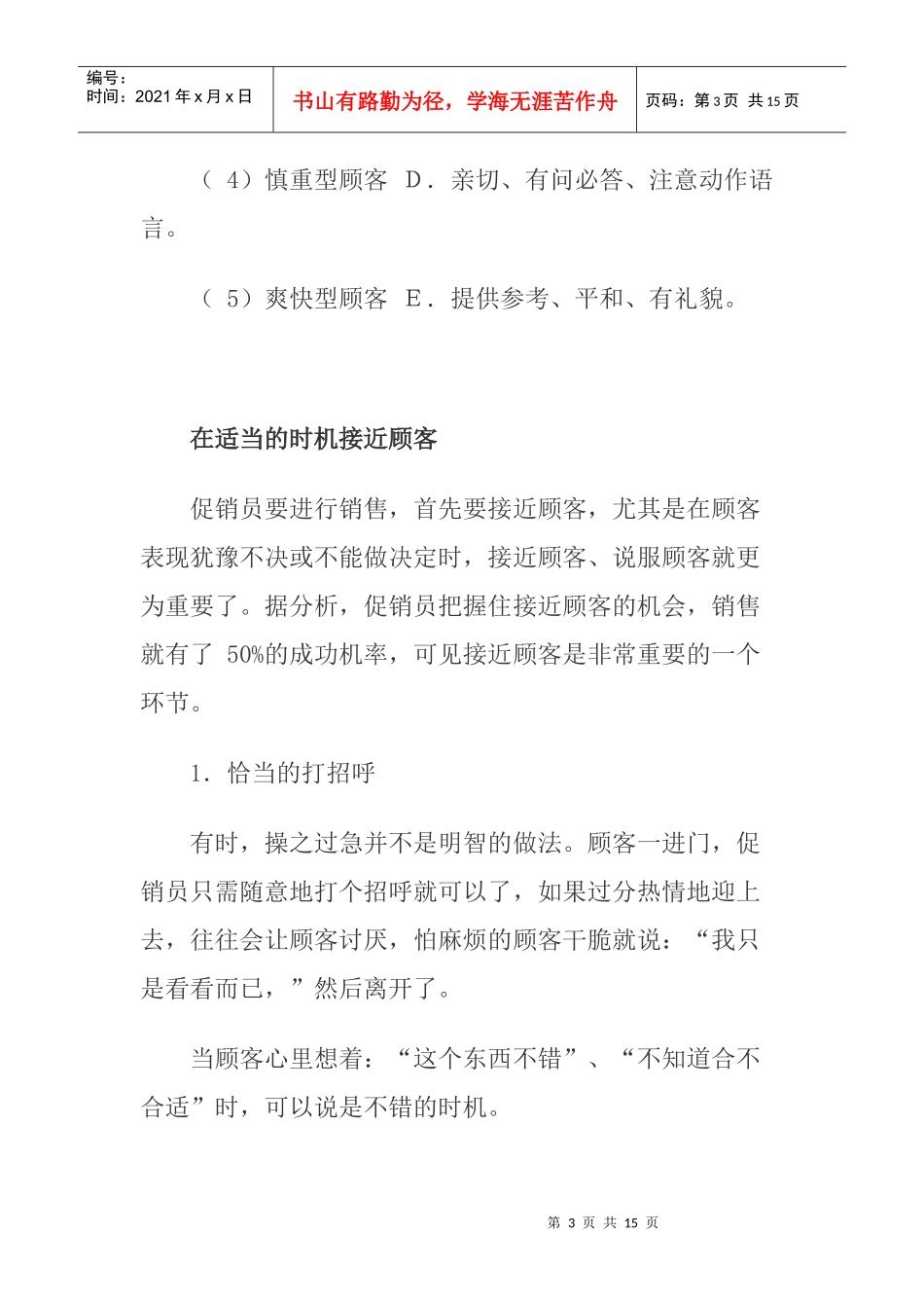 促销员如何与顾客沟通_第3页