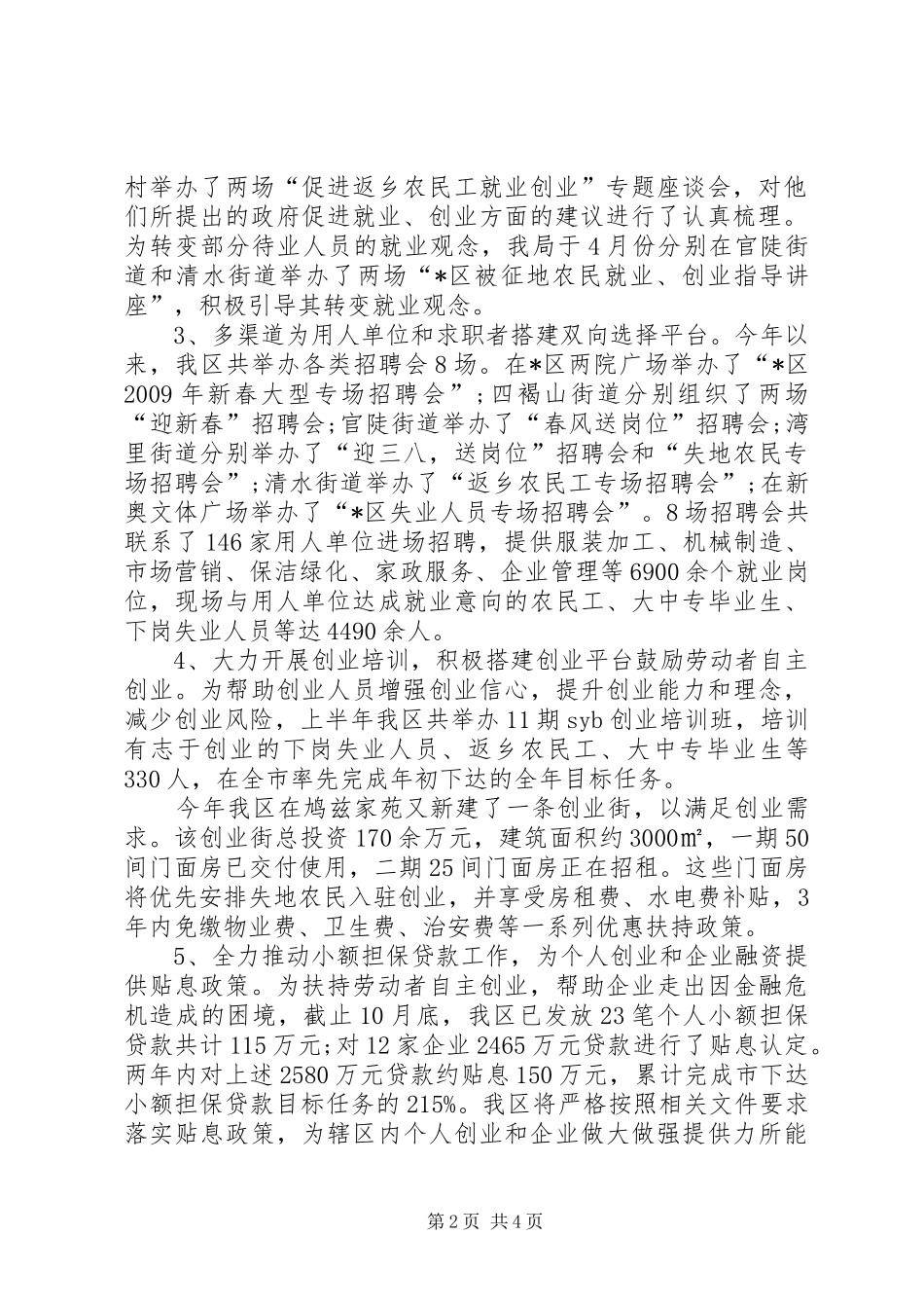 劳动保障总结及工作思路_第2页