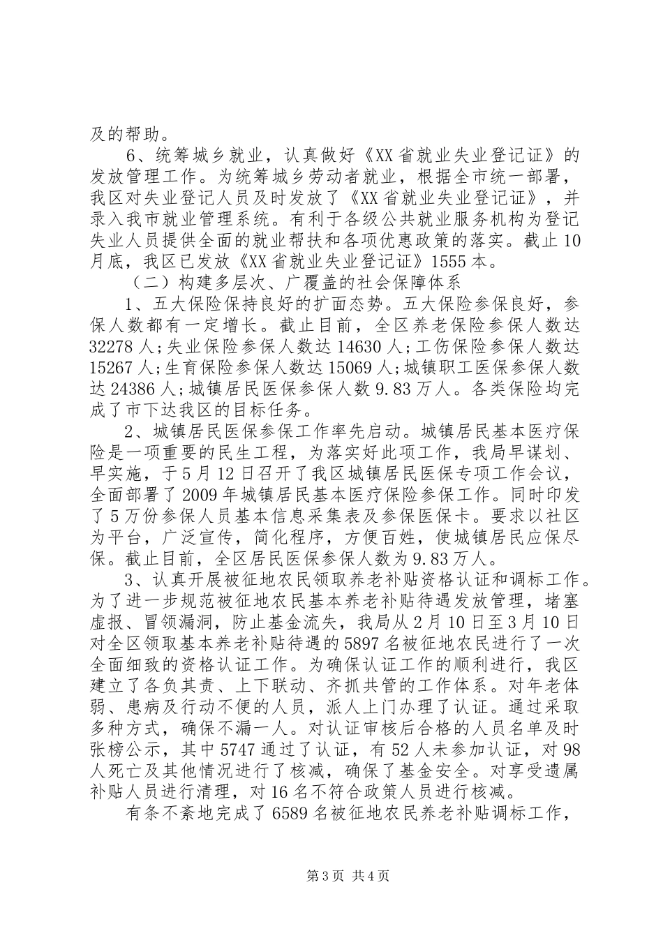 劳动保障总结及工作思路_第3页